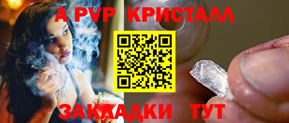 Альфа ПВП VHQ  Alpha-PVP кристаллы  Томск  Вход с VPN  A-PVP  Alfa_PVP крисы CK 