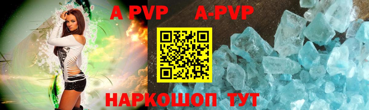 Alpha PVP кристаллы Томск