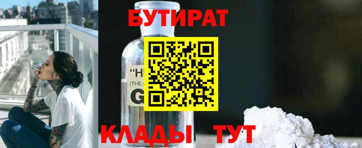 Томск  Бутират  Вход с VPN  БУТИРАТ GHB 