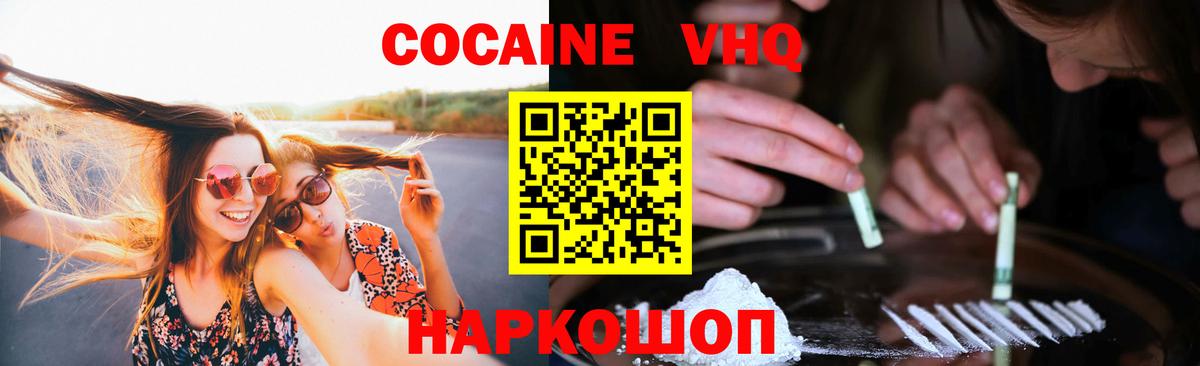 COCAIN VHQ Томск