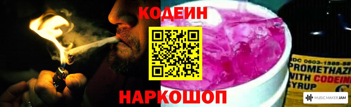 Томск  Кодеин Purple Drank  Codein Purple Drank  Вход с VPN 